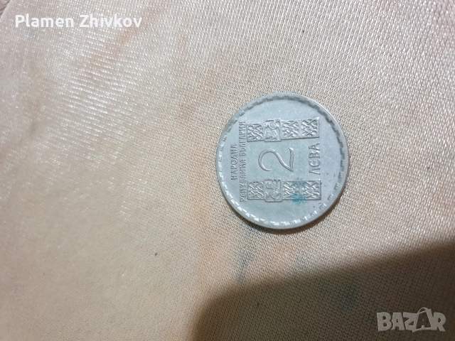 Два лева с Климент Охридски от 1966 юбилейни и няколко алуминки GDR в много прилично състояние , снимка 2 - Нумизматика и бонистика - 52927218