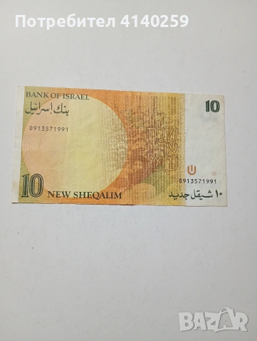 ИЗРАЕЛ БАНКНОТА , снимка 4 - Нумизматика и бонистика - 53633697