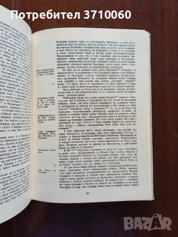 Продавам „История на България от Блазиус Клайнер“ – издание 1977 г., снимка 4 - Други ценни предмети - 53722257