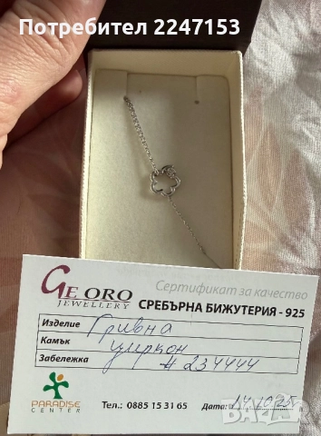 Комплект дамски бижута , снимка 2 - Бижутерийни комплекти - 52960872