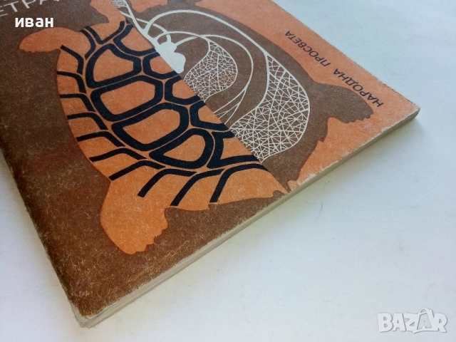 Биология учебна тетрадка 7.клас - 1982г, снимка 8 - Учебници, учебни тетрадки - 52804456