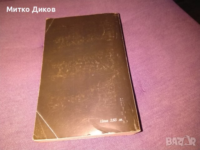 Вертеп Емил Зола роман, снимка 3 - Художествена литература - 42704959