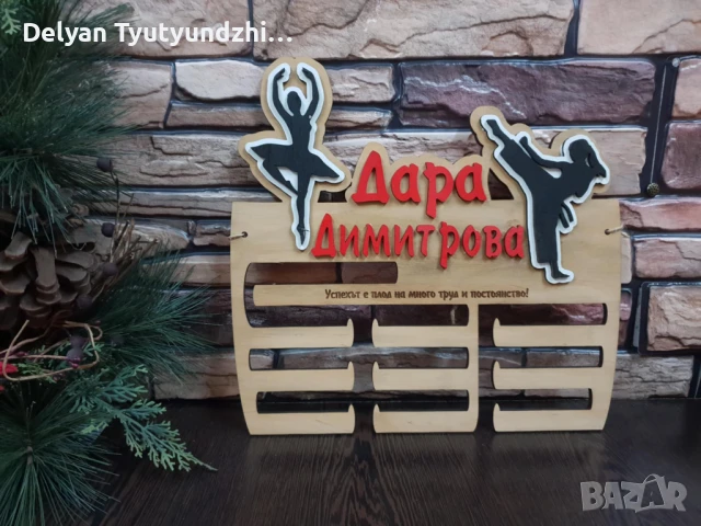 🥇 Персонализиран дървен органайзер / поставка  за медали с име и спорт – Покажете успехите си!, снимка 3 - Колекции - 51218204