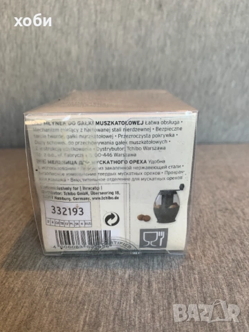 Мелачка за индийско орехче, снимка 5 - Други - 53849884