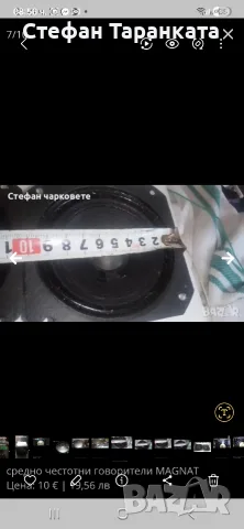 средно честотни говорители Magnat , снимка 7 - Тонколони - 56112078