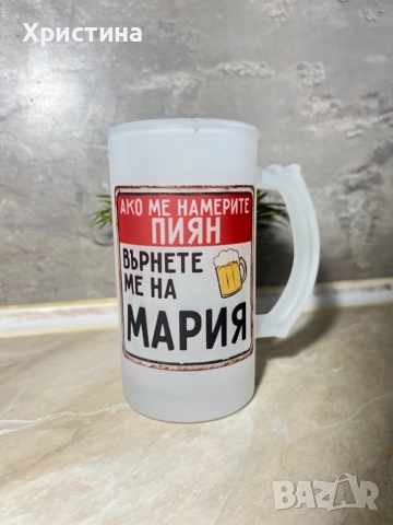 Халба за бира с надпис, снимка 3 - Подаръци за мъже - 52518260