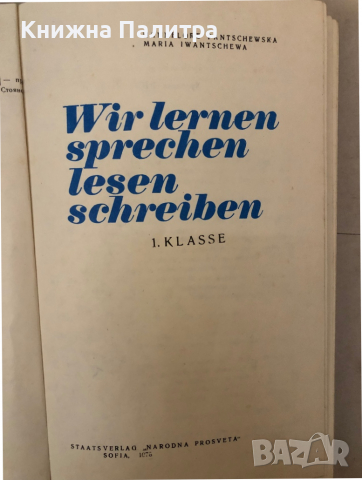 Wir lernen sprechen lesen schreiben 1. klasse , снимка 2 - Чуждоезиково обучение, речници - 36146470