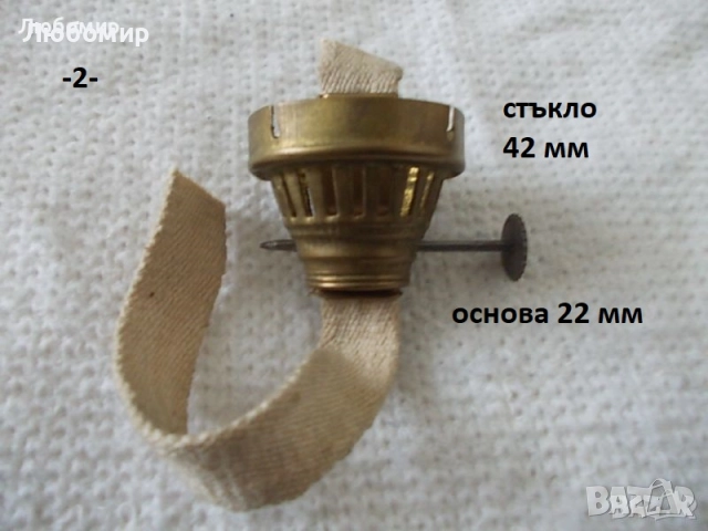 Държател фитил газена лампа - списък, снимка 2 - Антикварни и старинни предмети - 47509575