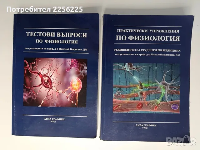 ЛОТ "Физиология "