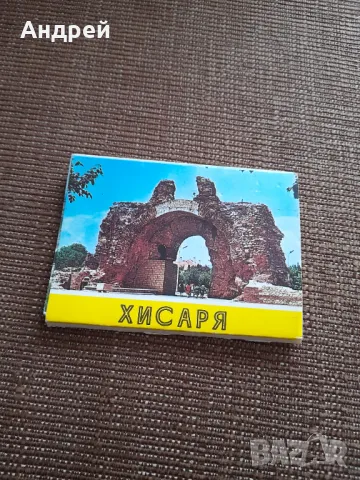 Стара брошура Хисаря