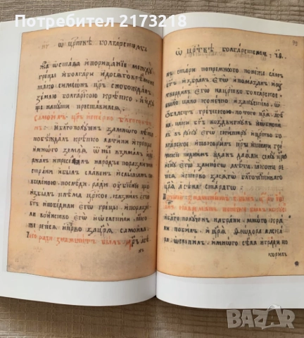 книга - История Славянобългарска , снимка 3 - Художествена литература - 51665706