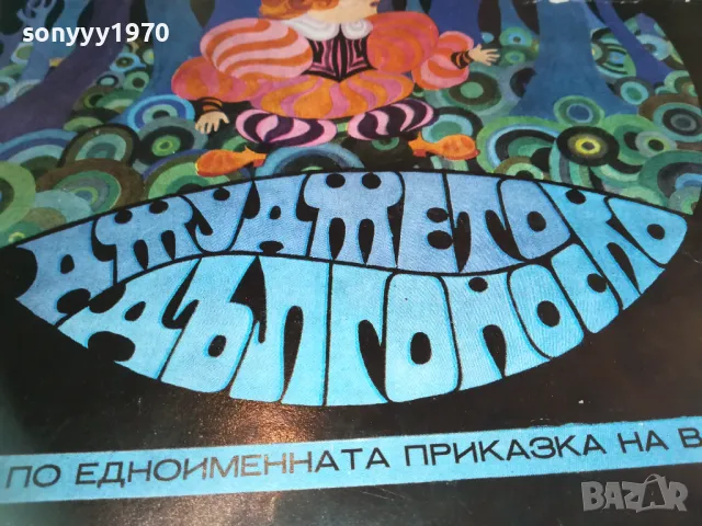 заявена-ДЖУДЖЕТО ДЪЛГОНОСКО 2510240928, снимка 5 - Грамофонни плочи - 47712159