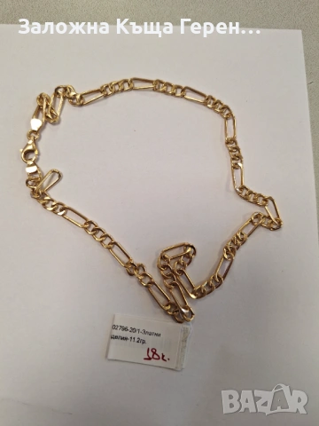 Златен синджир 11,20гр.18к