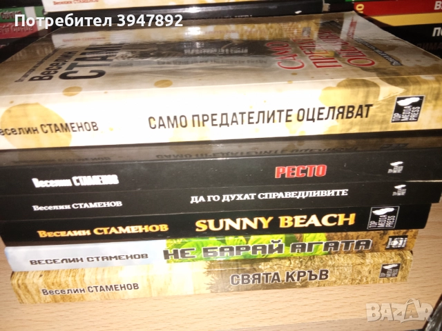 Книги Бг Мафия, снимка 7 - Художествена литература - 51503079