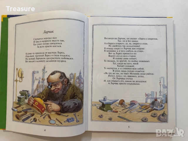 Басни - Иван Андреевич Крылов, снимка 6 - Детски книжки - 48466003