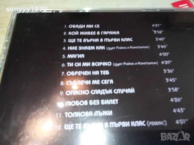 КОНСТАНТИН-ОРИГИНАЛНО ЦД 0204251332, снимка 9 - CD дискове - 49738665