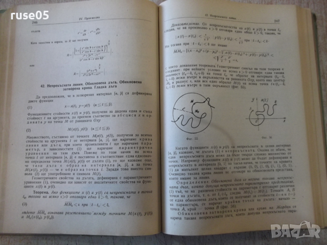 Книга "Математичен анализ - том 1 - Г. Георгиев" - 628 стр., снимка 5 - Специализирана литература - 36223585