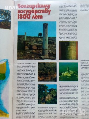 Болгария - страна туризма - Рекламно списание на Руски език от 80 те г., снимка 4 - Списания и комикси - 34257432