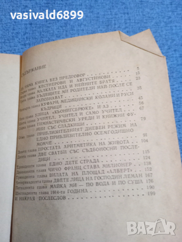 Ерих Кестнер - Когато бях малко момче , снимка 5 - Художествена литература - 52953240