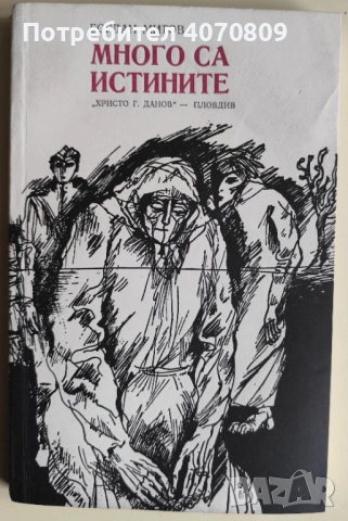 Стари Книги, снимка 6 - Художествена литература - 53371872