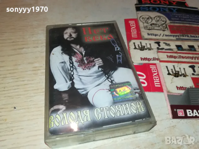 ВОЛОДЯ СТОЯНОВ-ОРИГИНАЛНА КАСЕТА 1504250823, снимка 7 - Аудио касети - 49900114