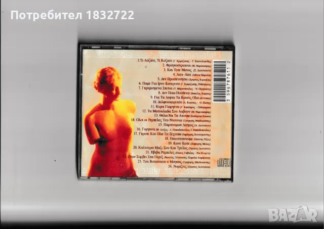 ГРЪЦКА МУЗИКА ЛИЧНА КОЛЕКЦИЯ  20.1 ГБ НА ФЛАШКА ИЛИ СД, снимка 5 - CD дискове - 50244013