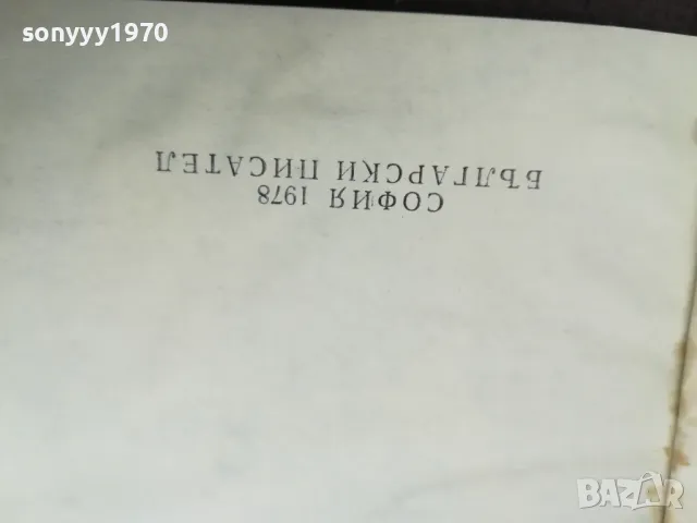 ЛЕКА НОЩ БЕЗСЪНИЕ 3012240721, снимка 7 - Художествена литература - 48494845