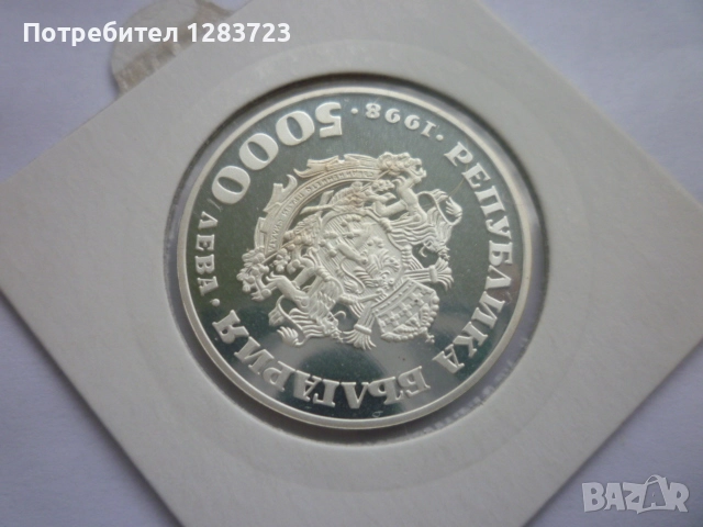 5000 лева 1998 Света София, снимка 6 - Нумизматика и бонистика - 52360529