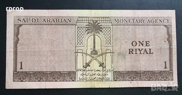 Саудитска Арабия. 1 риал .1961 година. Рядък. 