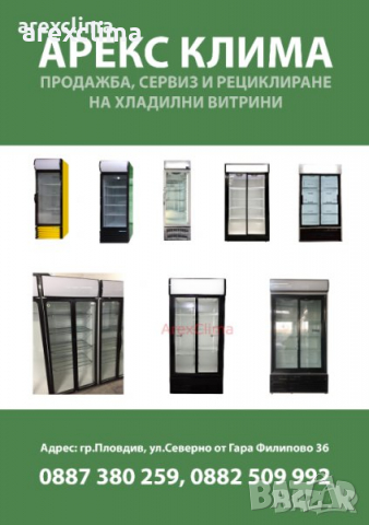 Хладилна Витрина -Гаранция !, снимка 3 - Хладилни витрини и фризери - 35678771