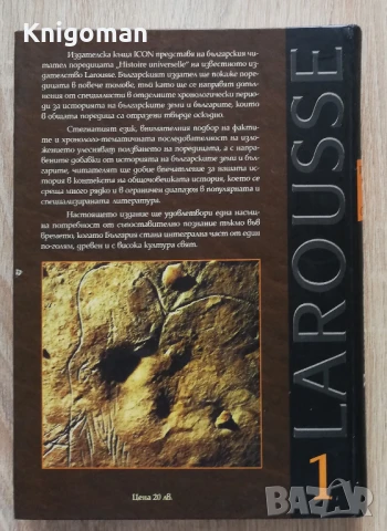 Larousse: История на света, том 1: Праистория...4000 г. пр. н. е., снимка 5 - Специализирана литература - 50508154