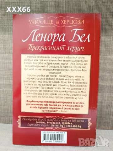 Колекция от исторически любовни романи от Ленора Бел, снимка 5 - Художествена литература - 52919750