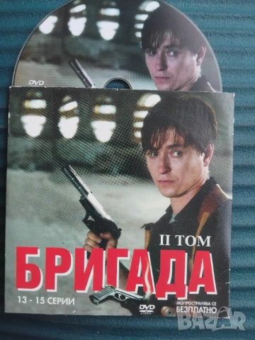 Бригада - оригинален диск с филм