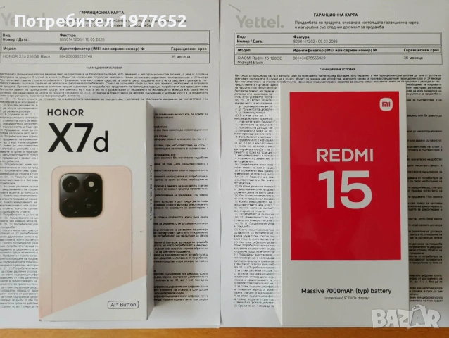 Продавам Honor X7d 256GB 8GB RAM Dual и Xiaomi Redmi 15 128GB 6GB RAM Dual