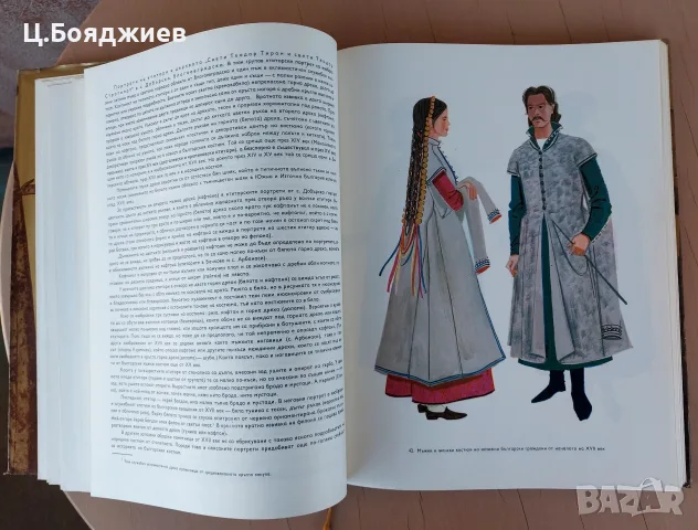 История на българския костюм, снимка 6 - Енциклопедии, справочници - 55964261