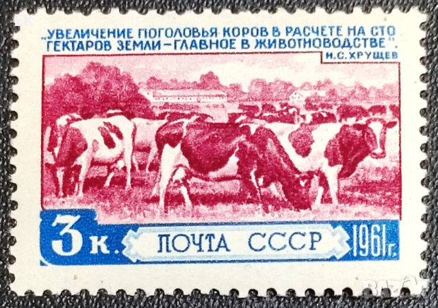 СССР, 1961 г. - самостоятелна чиста марка, фауна, 3*6
