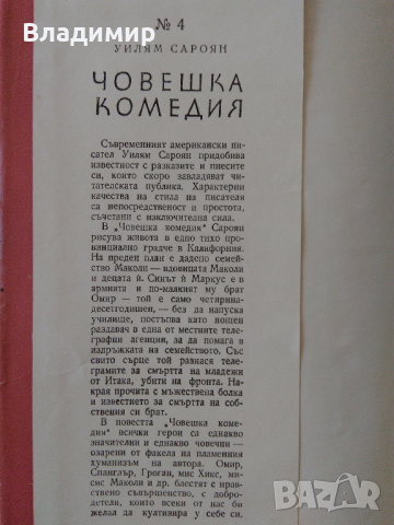 Книги на Уилям Сароян, Жул Верн и Емил Зола, снимка 5 - Художествена литература - 29968788