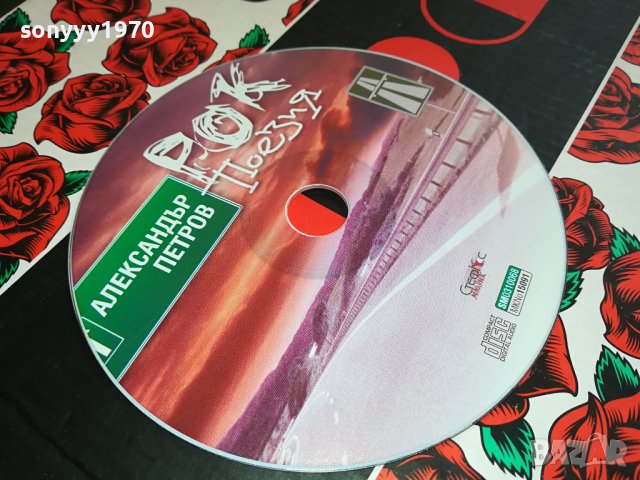 РОК ПОЕЗИЯ-НОВО ЦД 0902241654