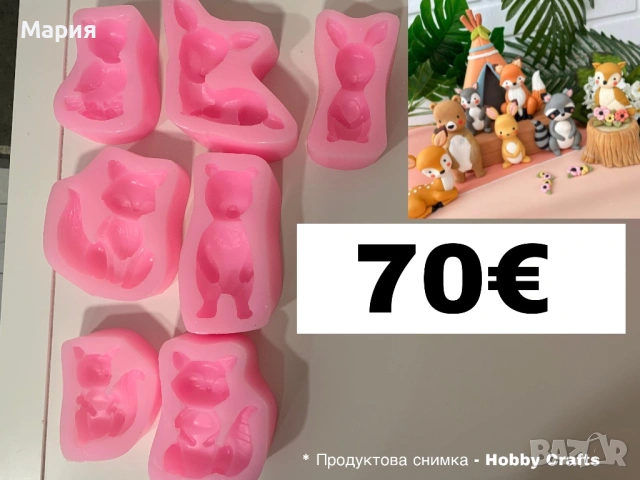 Силиконови молдове 