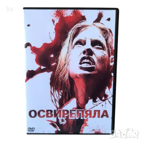 Освирепяла DVD -R с бг субс 