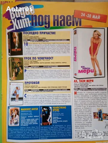 Видео Хит, снимка 5 - Списания и комикси - 49129858