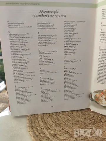 Книга "Да печем с любов" , снимка 3 - Кулинария - 55729850
