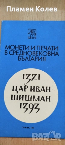 Продавам каталози за монети и банкноти, снимка 14 - Нумизматика и бонистика - 53139950