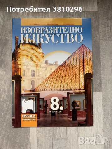 Учебници за 8, 9 и 10 клас, снимка 8 - Учебници, учебни тетрадки - 56276139