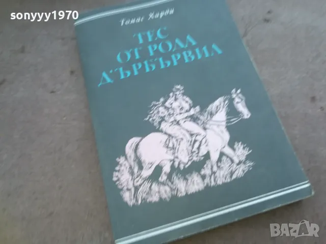 ТЕС ОТ РОДА ДЪРБЪРВИЛ 1010241005