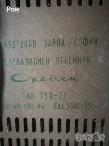 Телевизор антика, снимка 2 - Антикварни и старинни предмети - 48916925