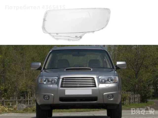 Стъкло за фар на Subaru Forester SG Facelift (2005-2008) Ляв, снимка 4 - Аксесоари и консумативи - 49932910