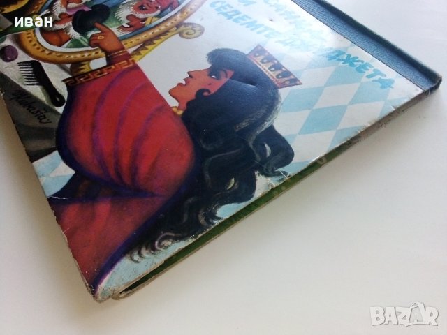 Панорамна книжка "Снежанка и седемте джуджета" - 1981г., снимка 15 - Колекции - 41495062