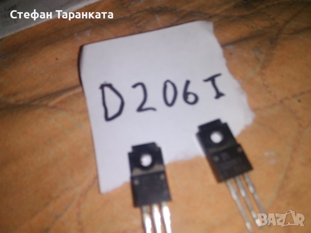 Транзистори D206|-части за аудио усилватели., снимка 1 - Други - 39610666