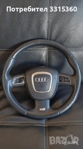 мулти волан за Ауди 